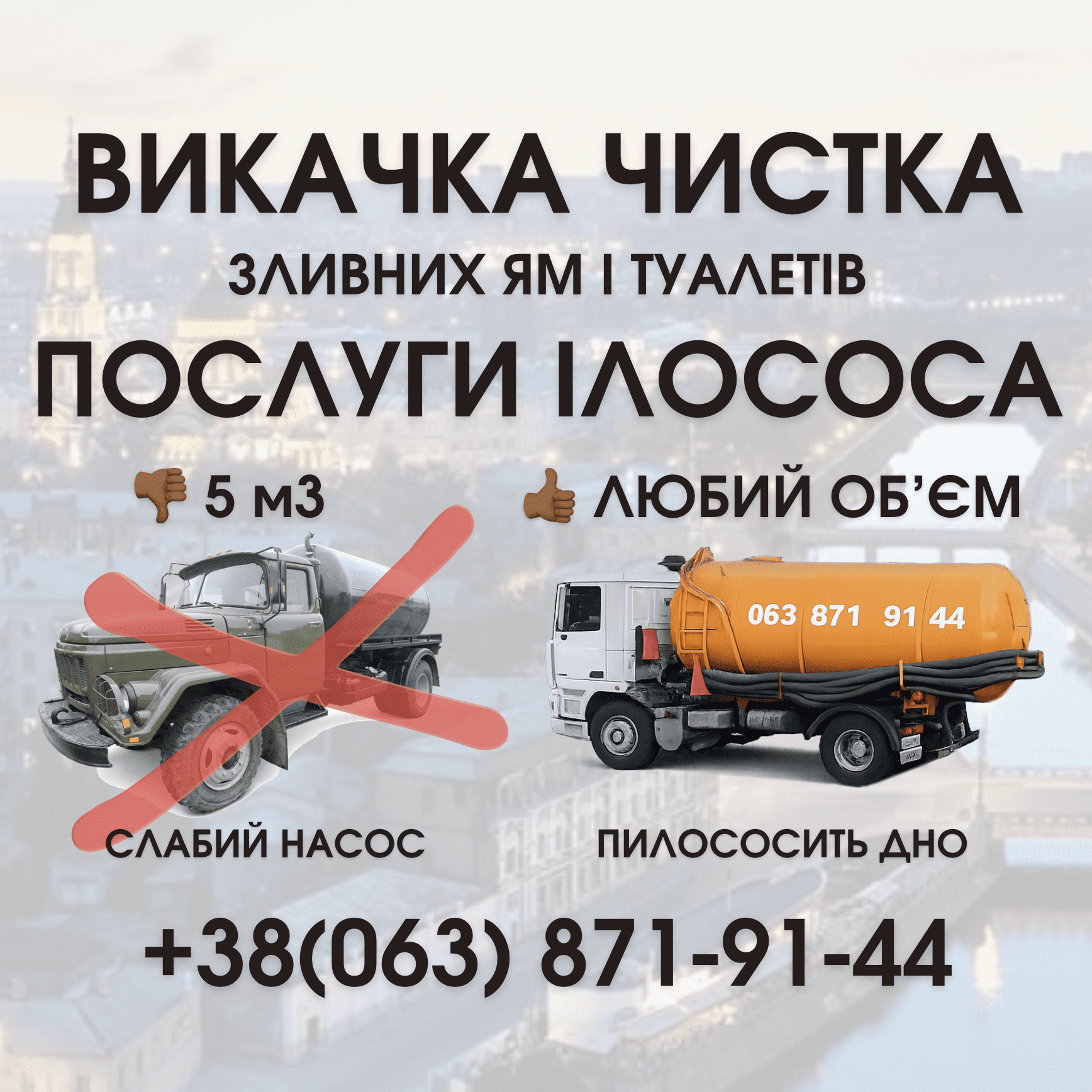 викачка ям